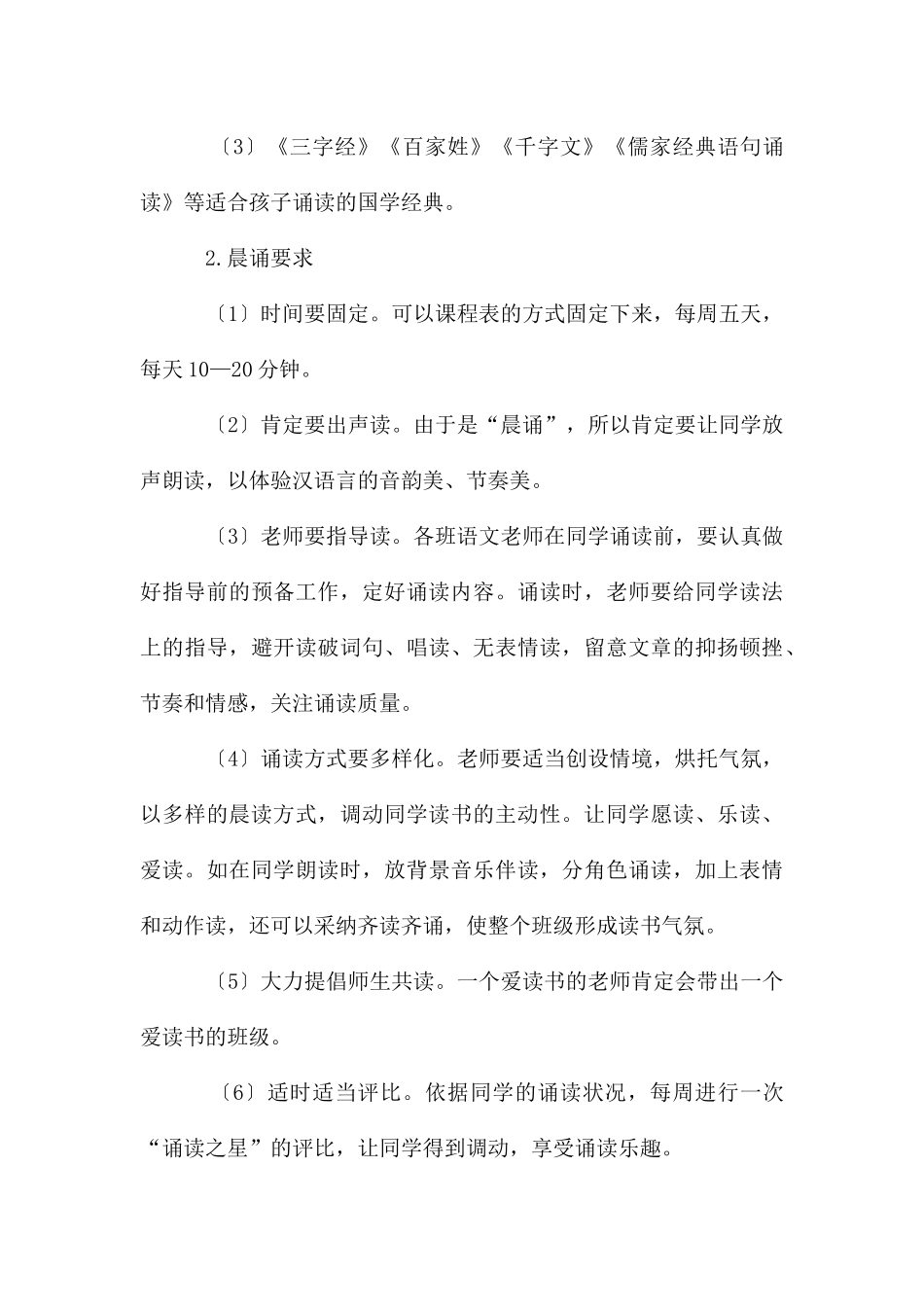 开展“晨诵午写暮读”学习活动的实施方案_第3页