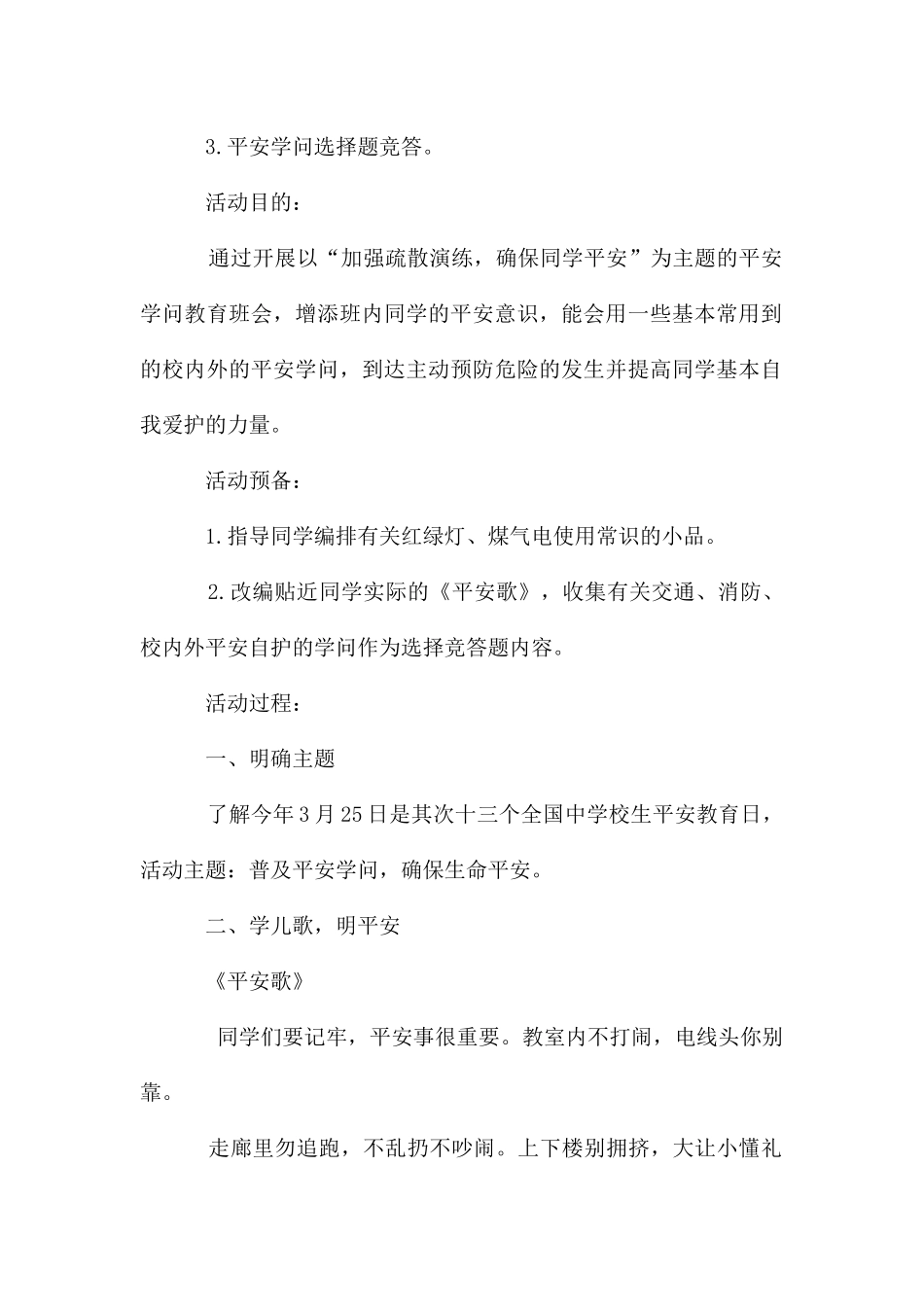 开展“第二十三个全国中小学生安全教育日“活动简报_第2页