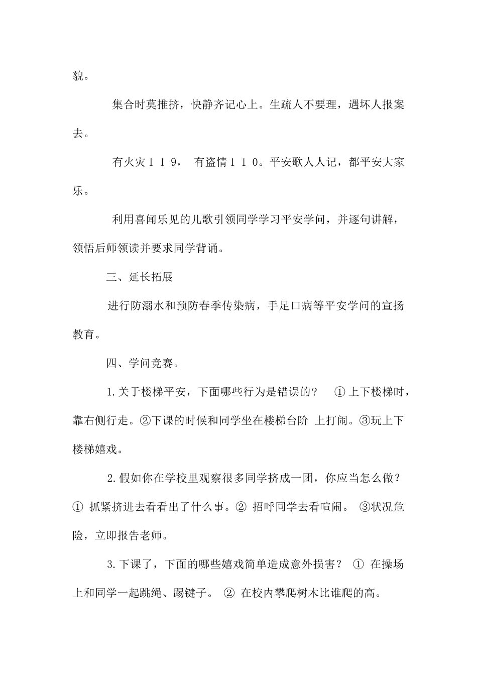 开展“第二十三个全国中小学生安全教育日“活动简报_第3页