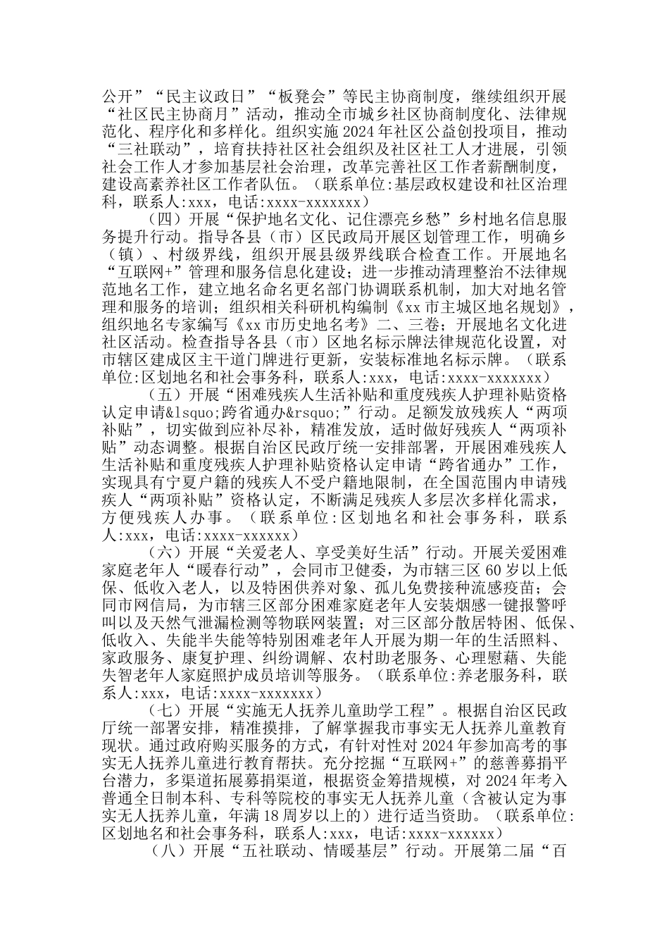 开展“我为群众办实事”实践活动的实施方案_第2页