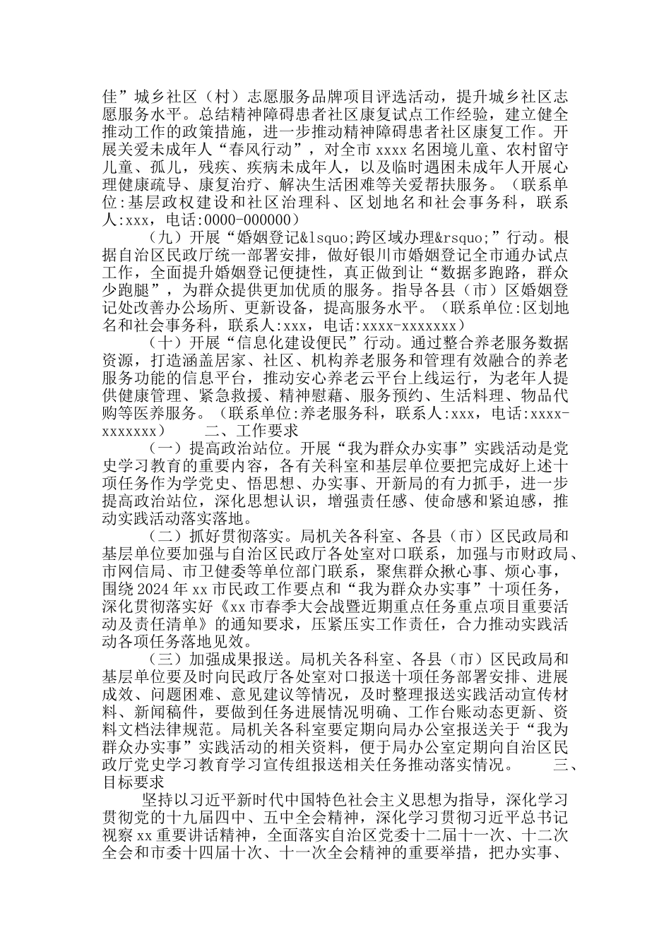 开展“我为群众办实事”实践活动的实施方案_第3页