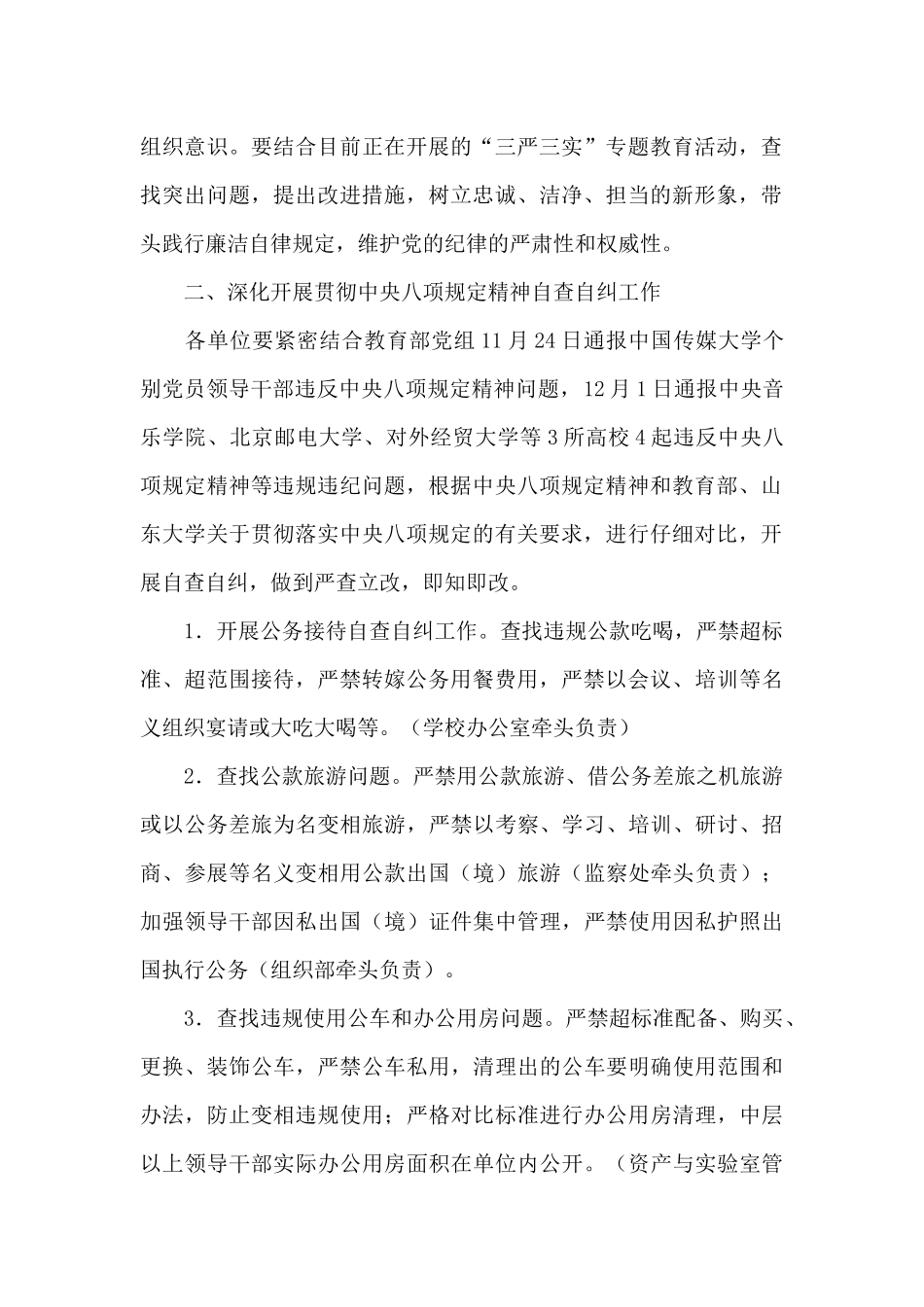 开展“违反中央八项规定精神和财经纪律”专项整治的自检自查报告_第2页