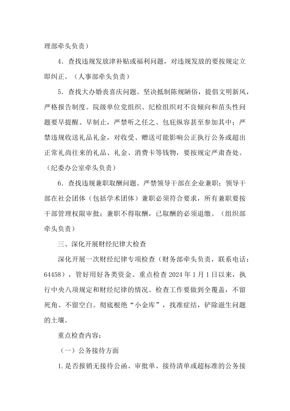 开展“违反中央八项规定精神和财经纪律”专项整治的自检自查报告_第3页