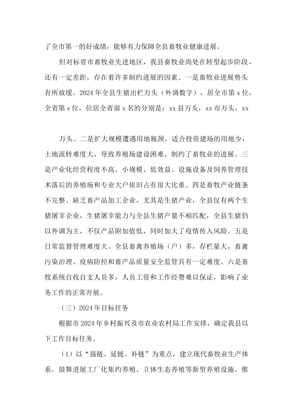 开展“观念能力作风建设年”对标先进创一流工作情况汇报_第2页