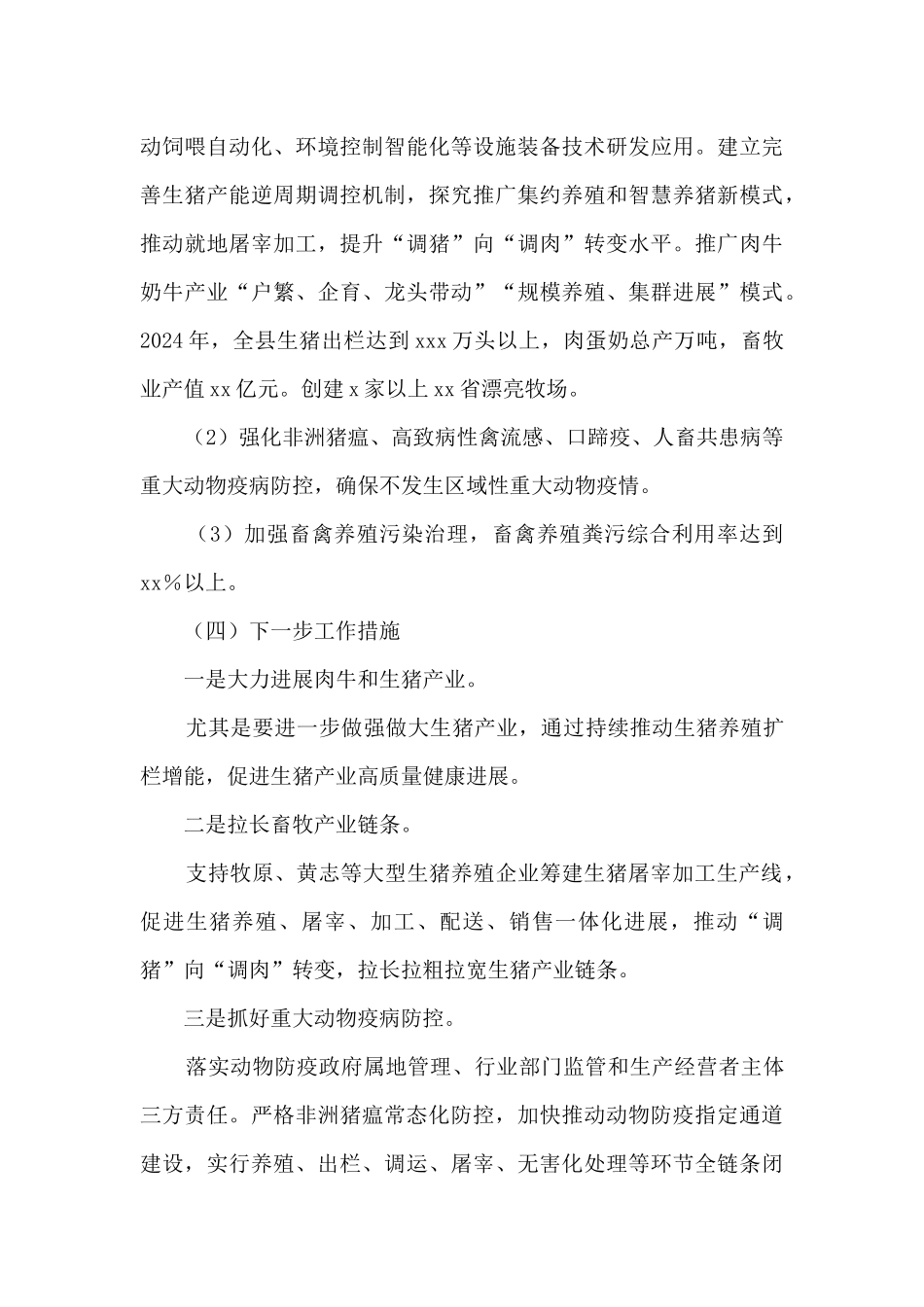 开展“观念能力作风建设年”对标先进创一流工作情况汇报_第3页