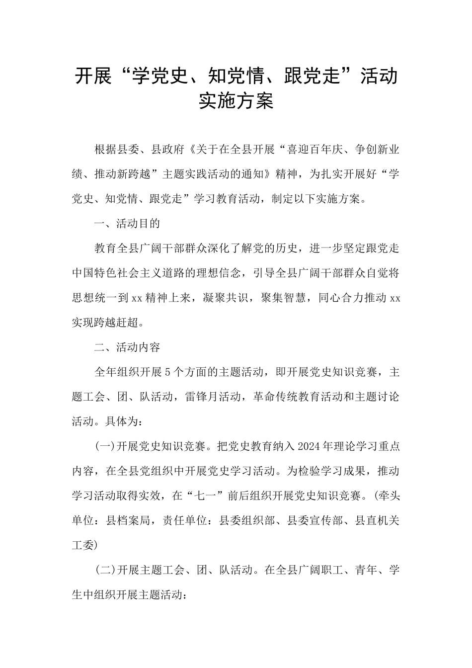 开展“学党史、知党情、跟党走”活动实施方案_第1页