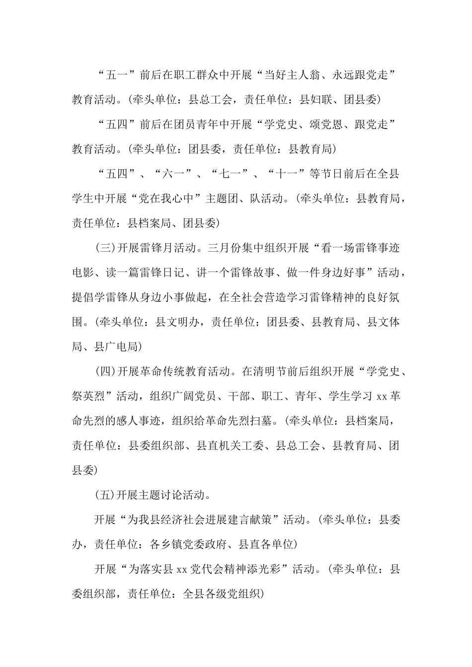 开展“学党史、知党情、跟党走”活动实施方案_第2页