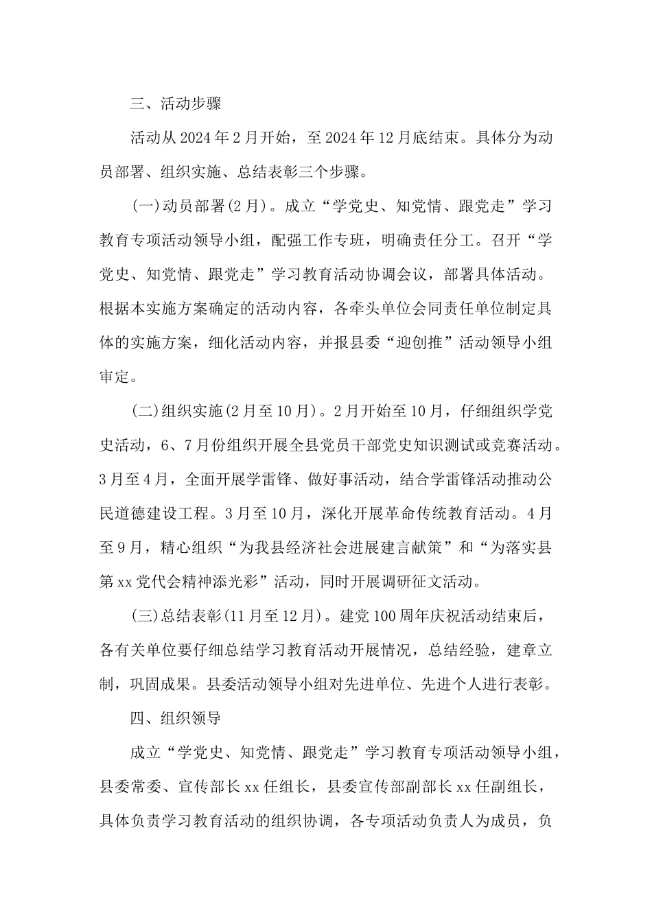 开展“学党史、知党情、跟党走”活动实施方案_第3页