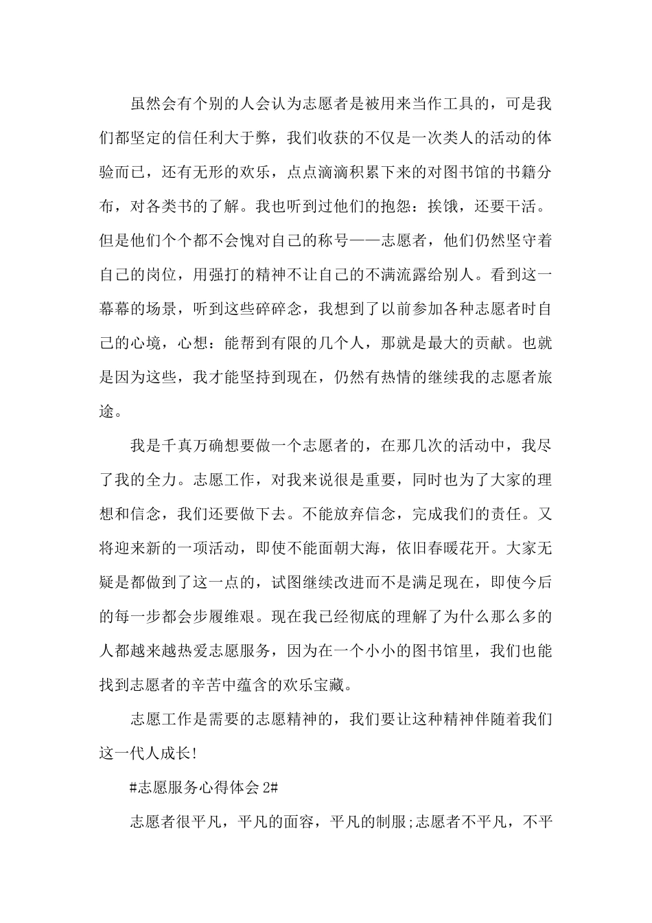 开展一次志愿服务的心得范文_第2页