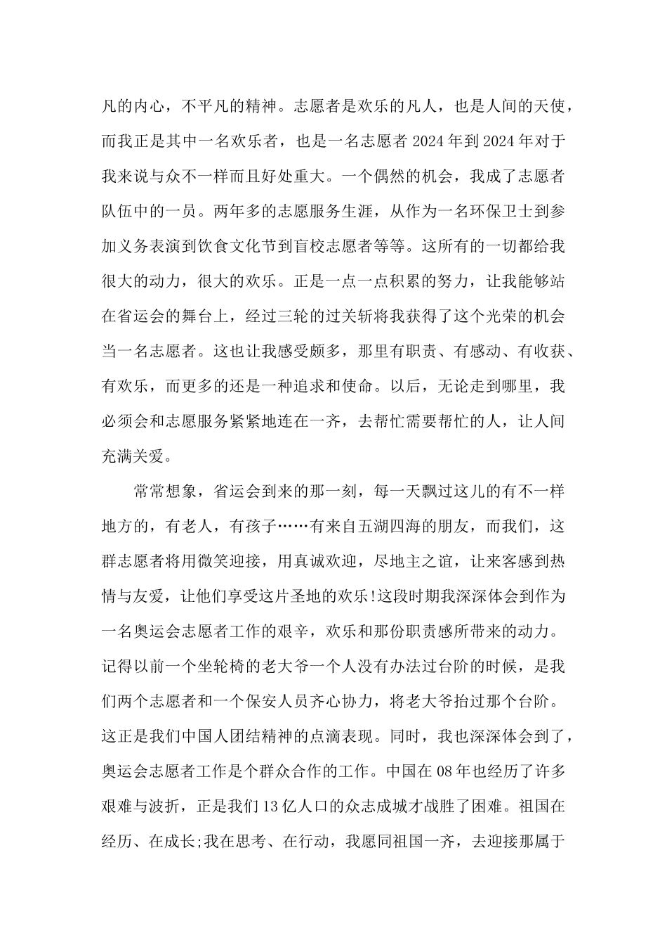 开展一次志愿服务的心得范文_第3页