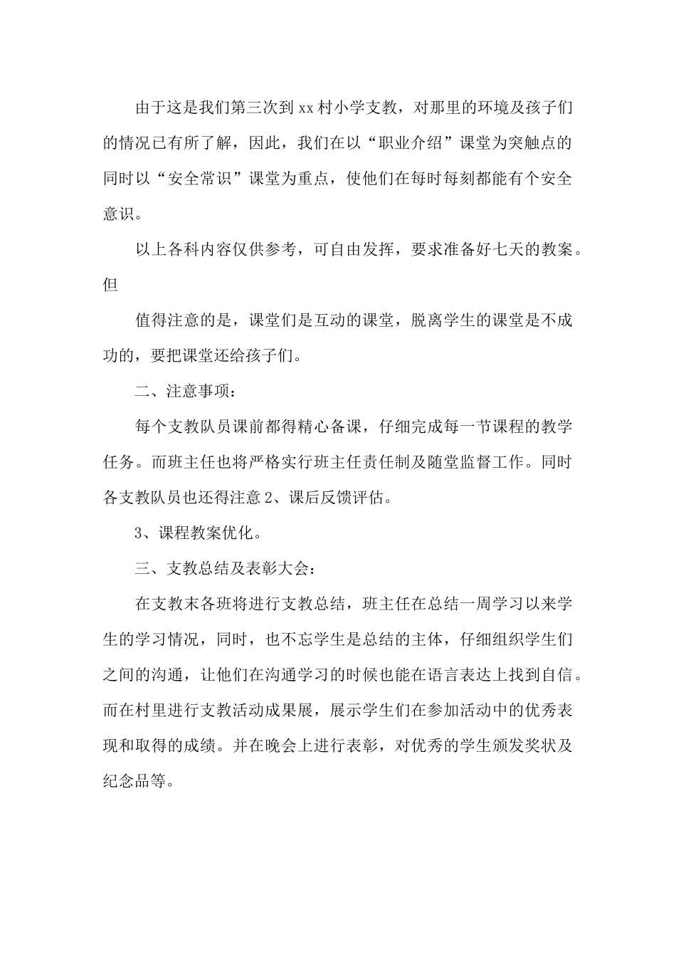 开展三下乡活动策划的方案_第2页