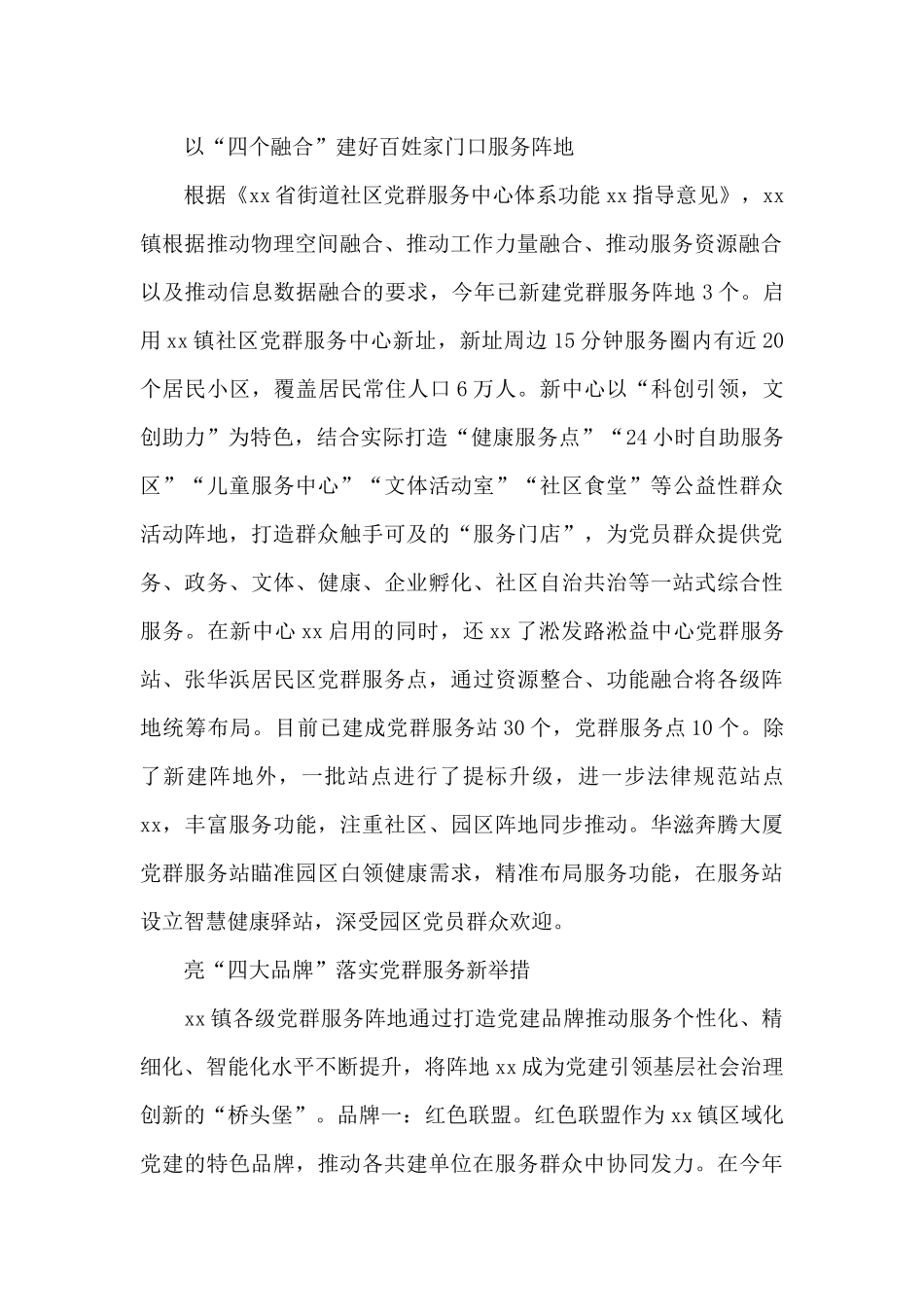 开展“我为群众办实事”活动总结材料_第2页