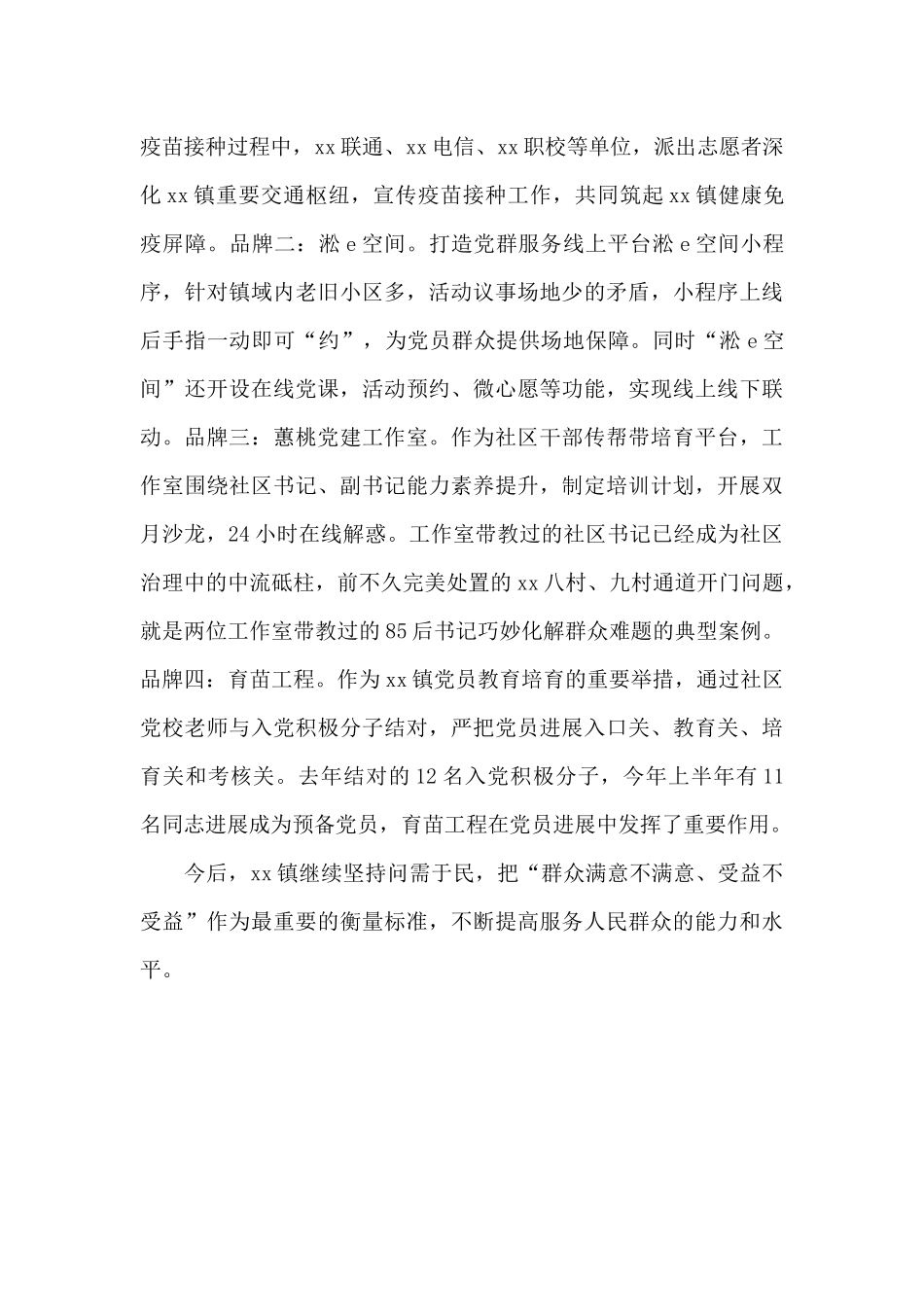 开展“我为群众办实事”活动总结材料_第3页