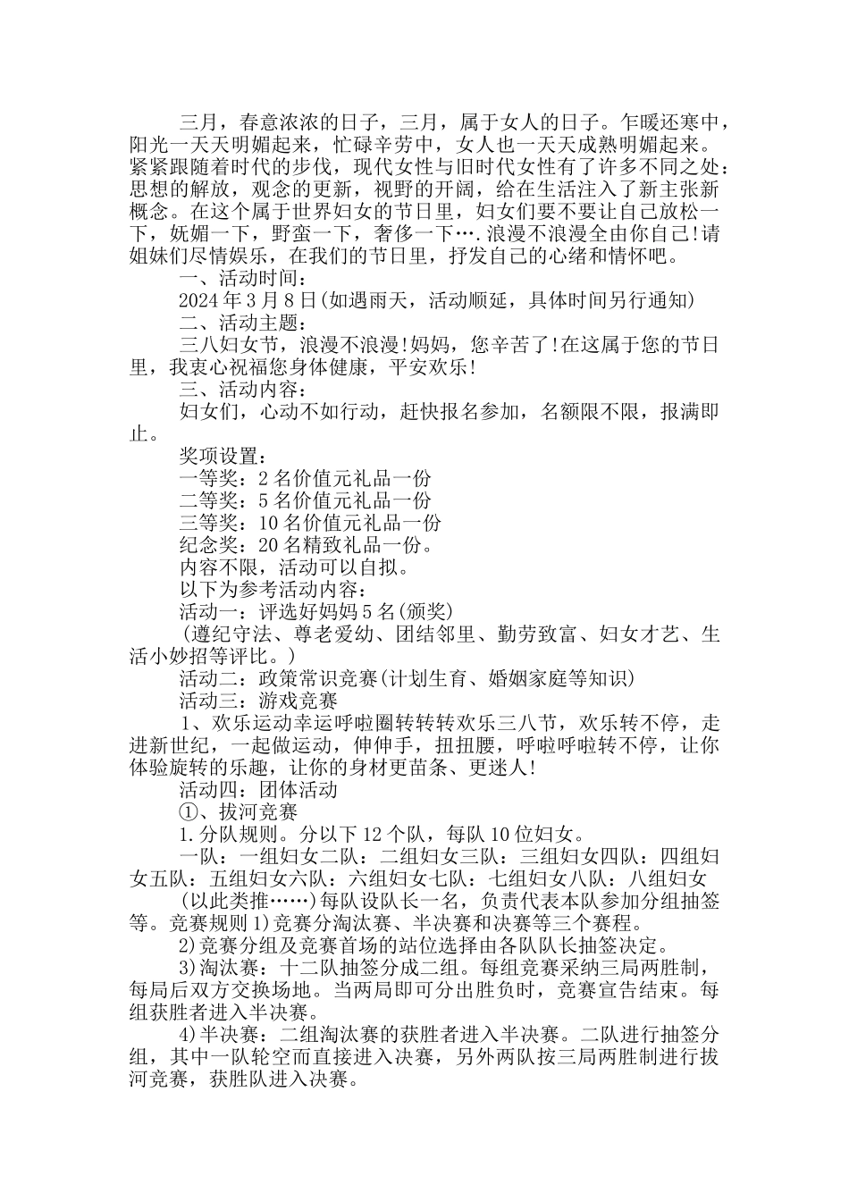 开展三八妇女节的新颖活动方案策划2024五篇_第2页