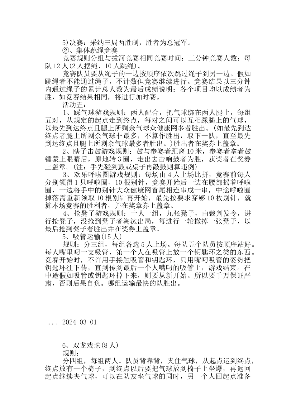 开展三八妇女节的新颖活动方案策划2024五篇_第3页