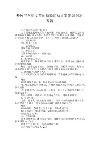 开展三八妇女节的新颖活动方案策划2024五篇