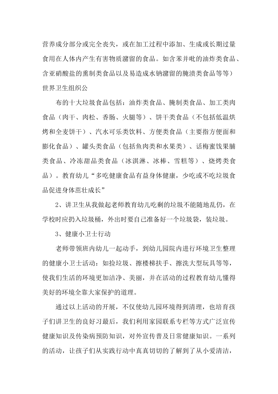 开展世界卫生日策划方案3篇_第3页