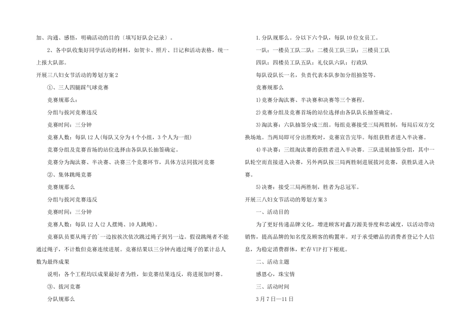开展三八妇女节活动的策划方案_第2页