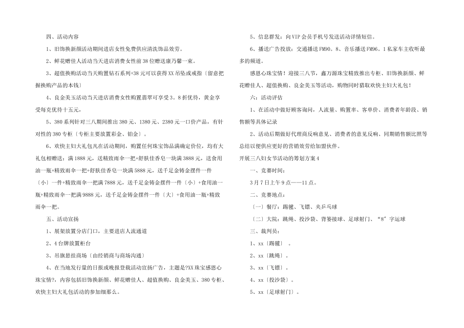 开展三八妇女节活动的策划方案_第3页