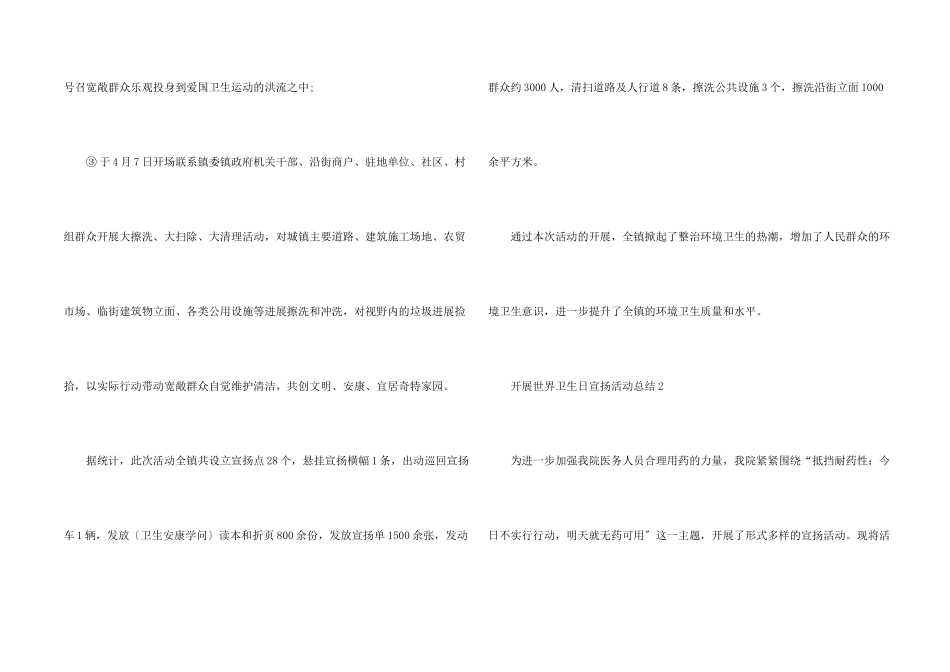 开展世界卫生日宣传活动总结_第2页