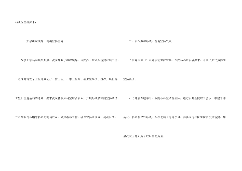 开展世界卫生日宣传活动总结_第3页