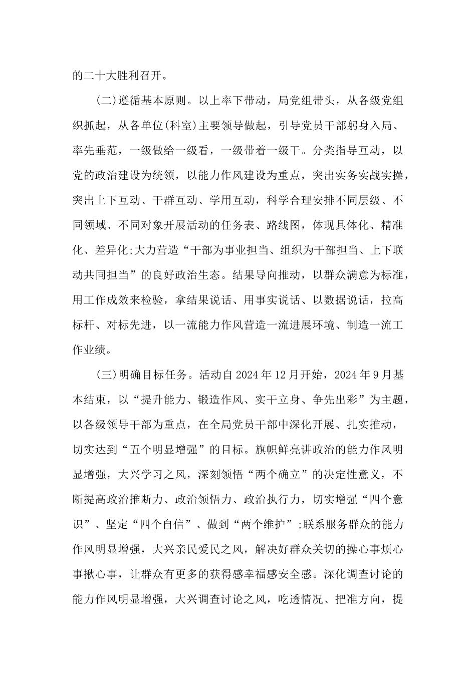 开展“能力作风建设年”活动实施方案范文4篇_第2页