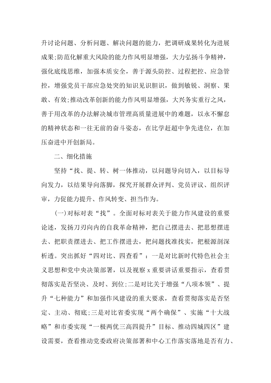 开展“能力作风建设年”活动实施方案范文4篇_第3页