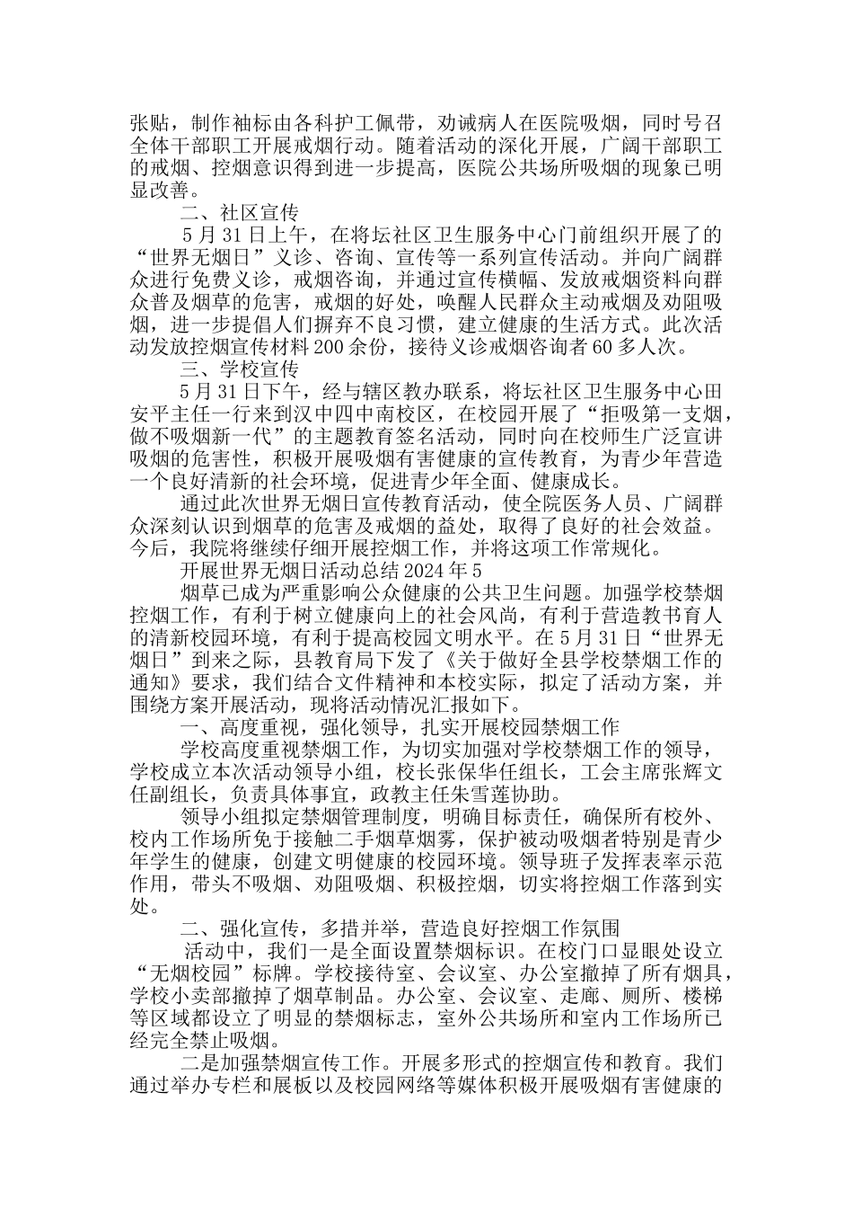 开展世界无烟日活动总结2024年_第3页