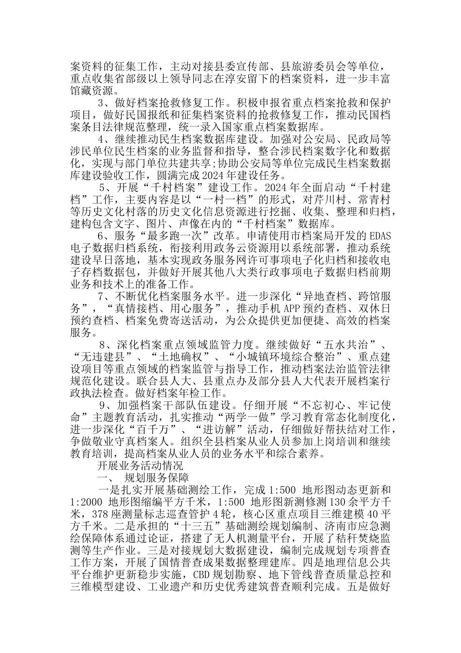 开展业务活动情况_第3页