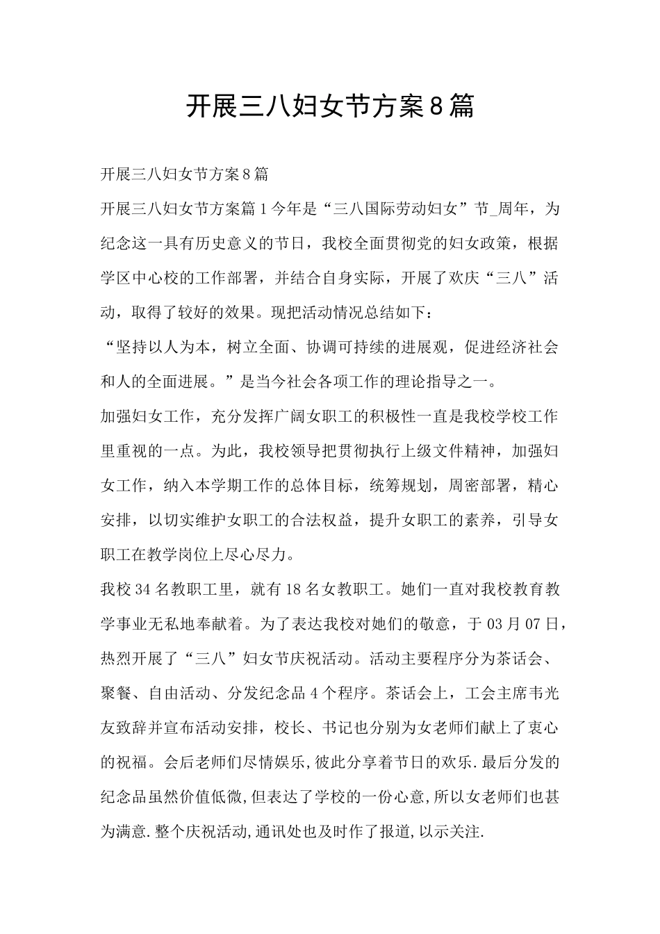 开展三八妇女节方案8篇_第1页