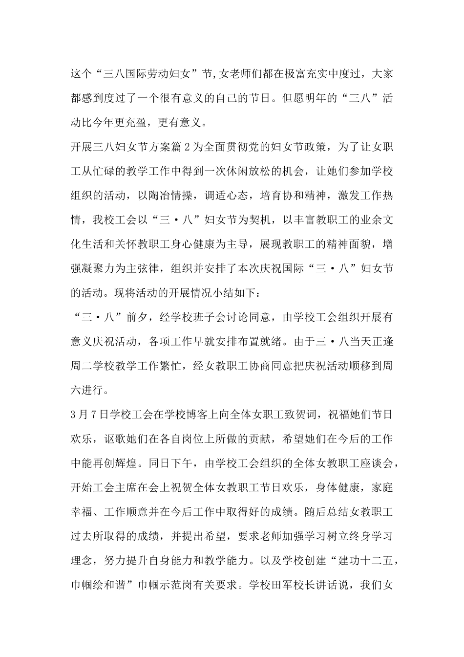 开展三八妇女节方案8篇_第2页
