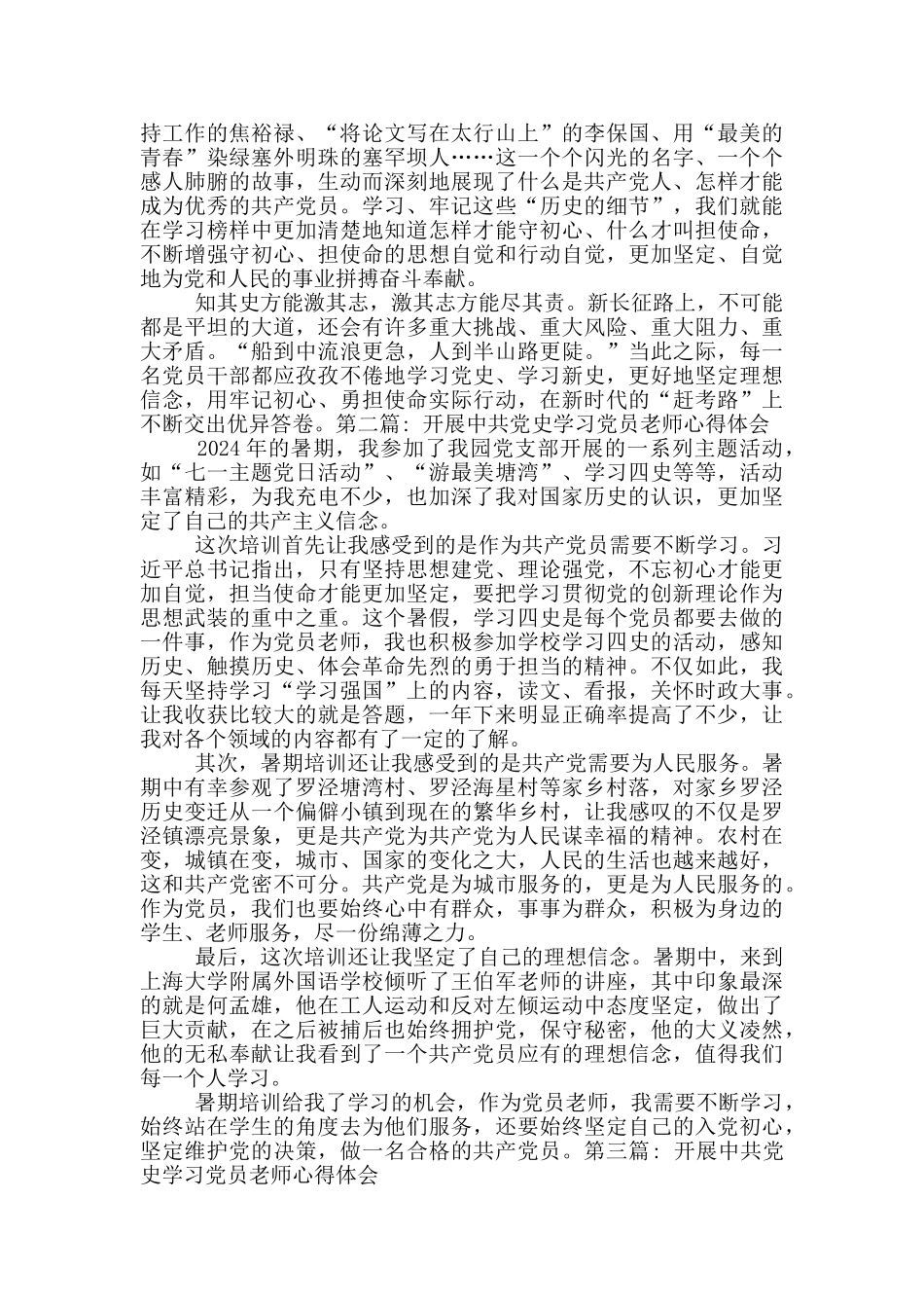 开展中共党史学习党员教师心得体会集合13篇_第2页