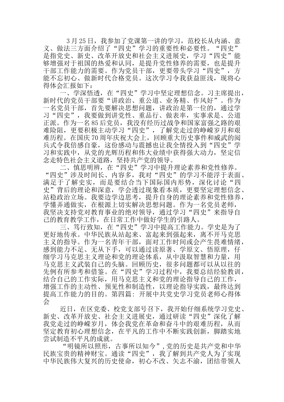 开展中共党史学习党员教师心得体会集合13篇_第3页