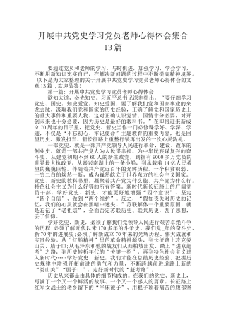 开展中共党史学习党员教师心得体会集合13篇