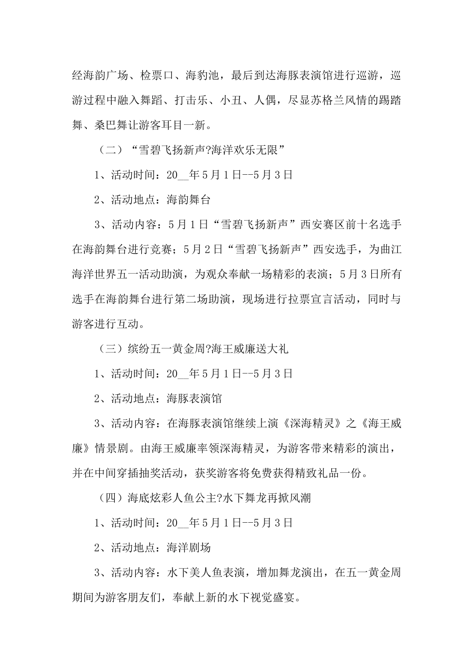 开展五一劳动节活动策划方案4篇_第2页