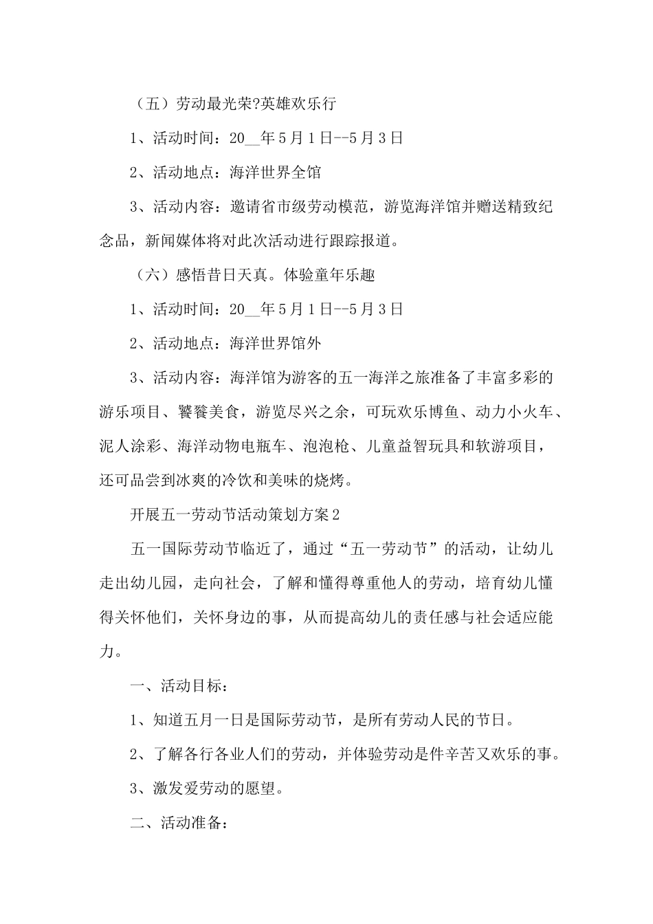 开展五一劳动节活动策划方案4篇_第3页