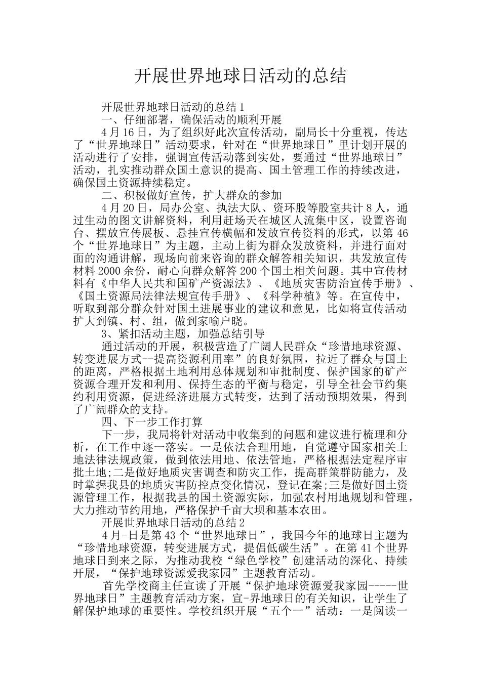 开展世界地球日活动的总结_第1页