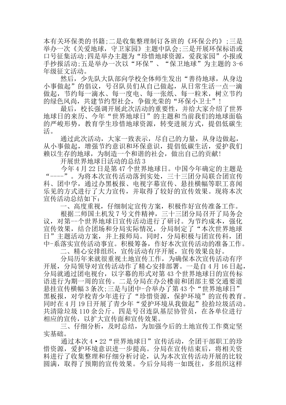 开展世界地球日活动的总结_第2页