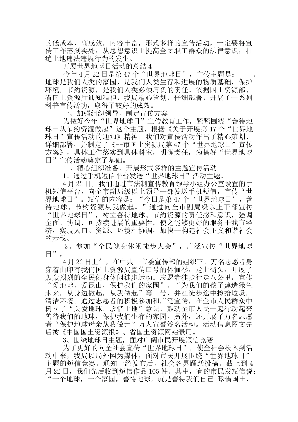 开展世界地球日活动的总结_第3页