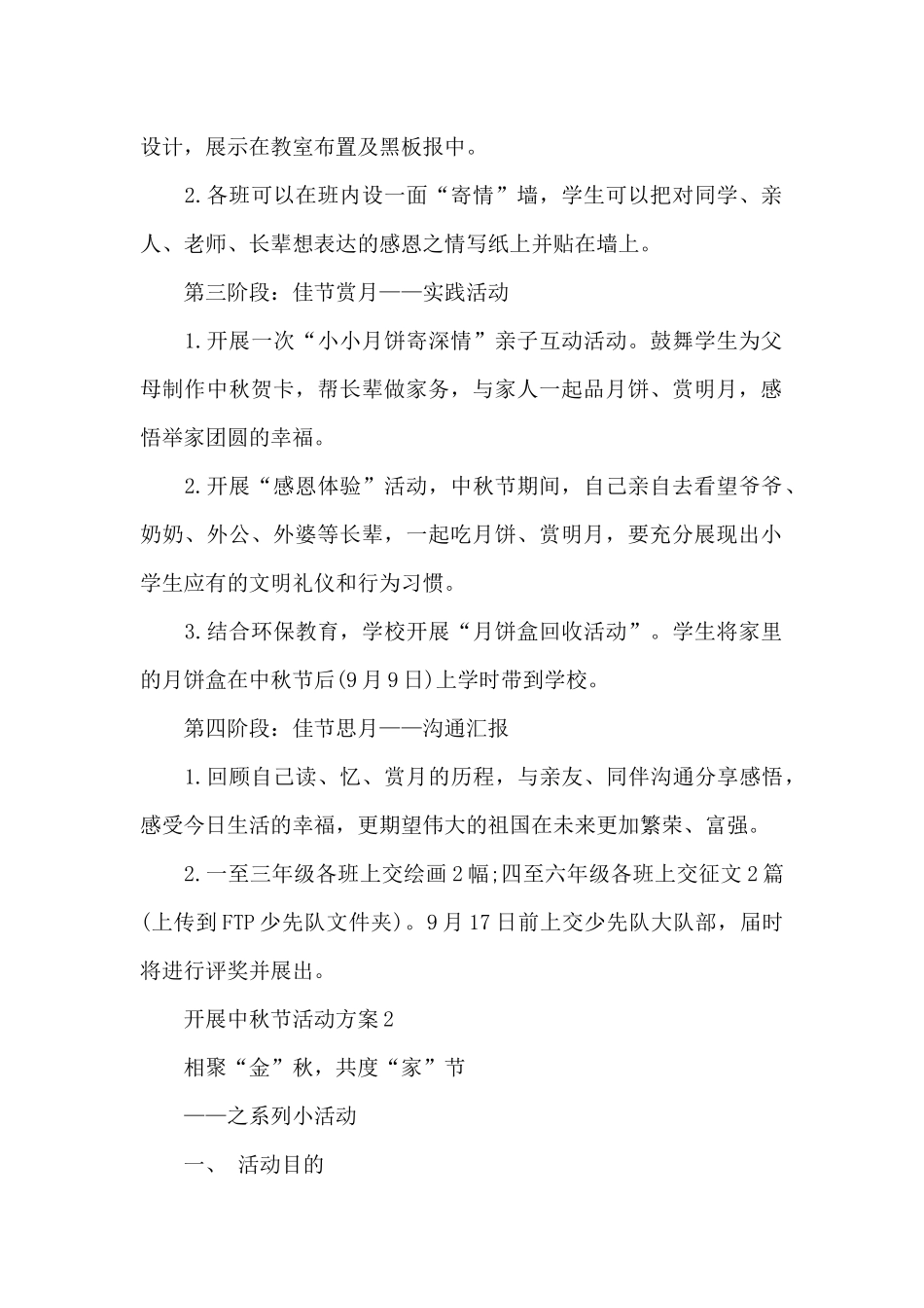 开展中秋节活动方案_第2页