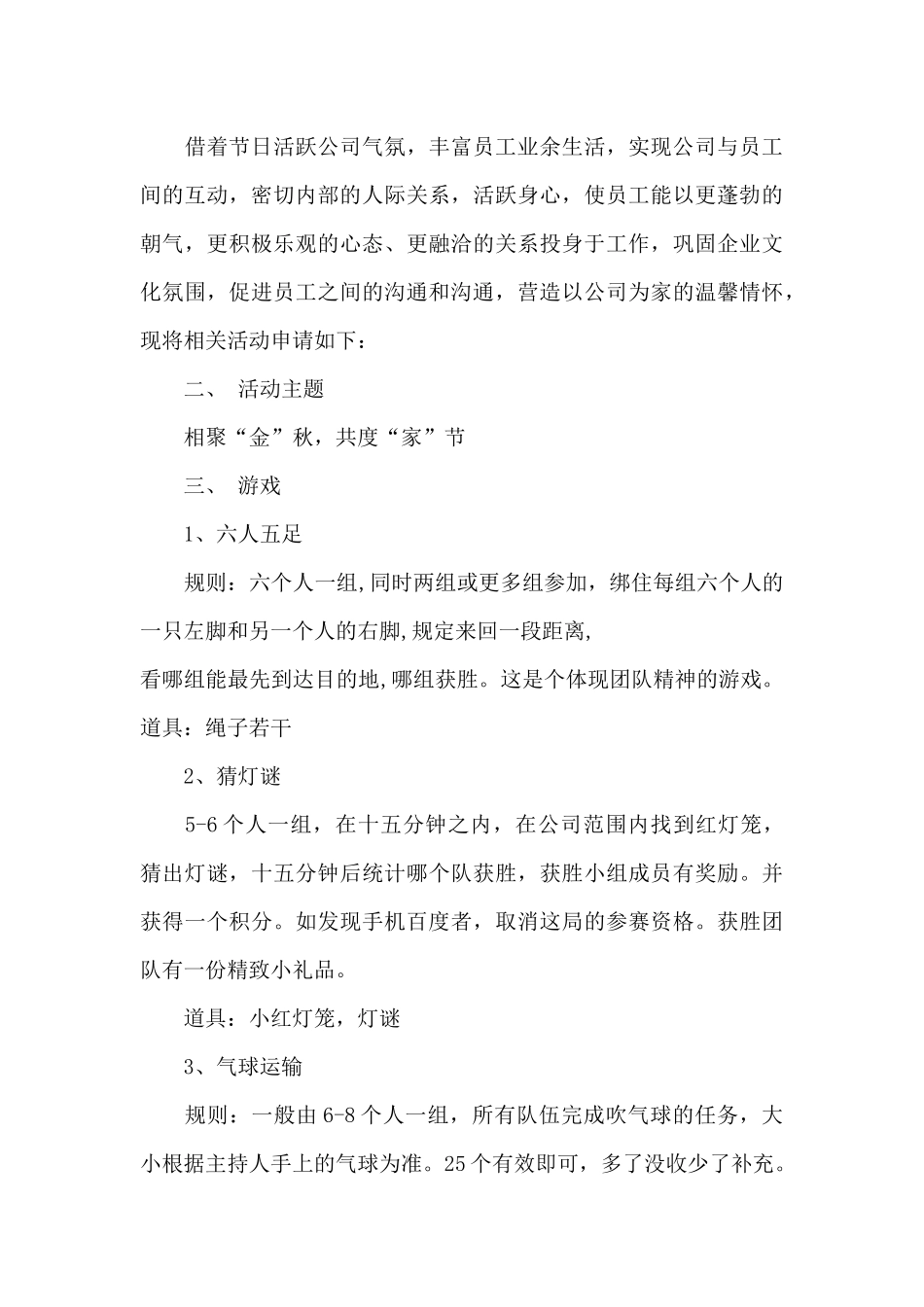 开展中秋节活动方案_第3页