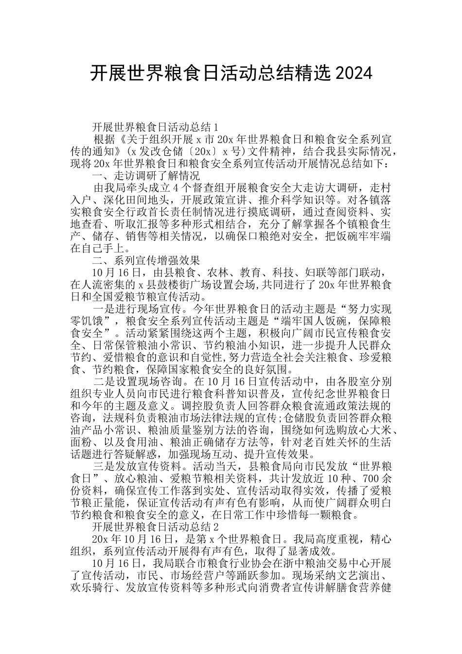 开展世界粮食日活动总结精选2024_第1页