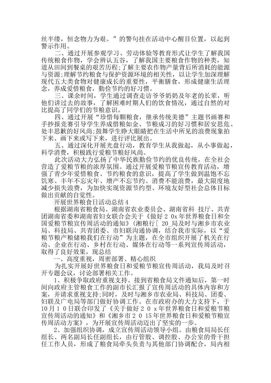 开展世界粮食日活动总结精选2024_第3页