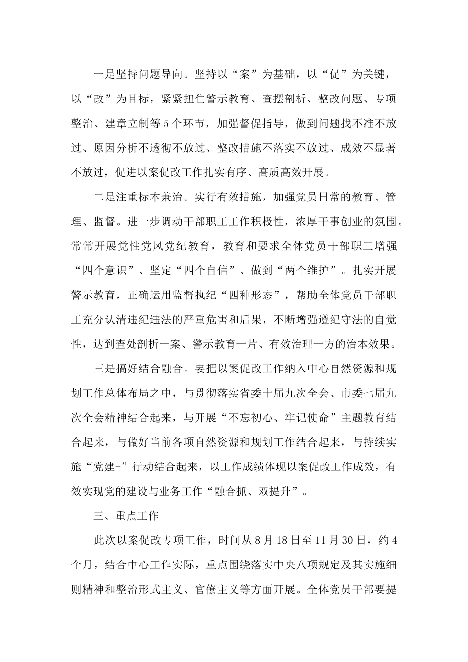 开展专项以案促改工作实施方案_第2页