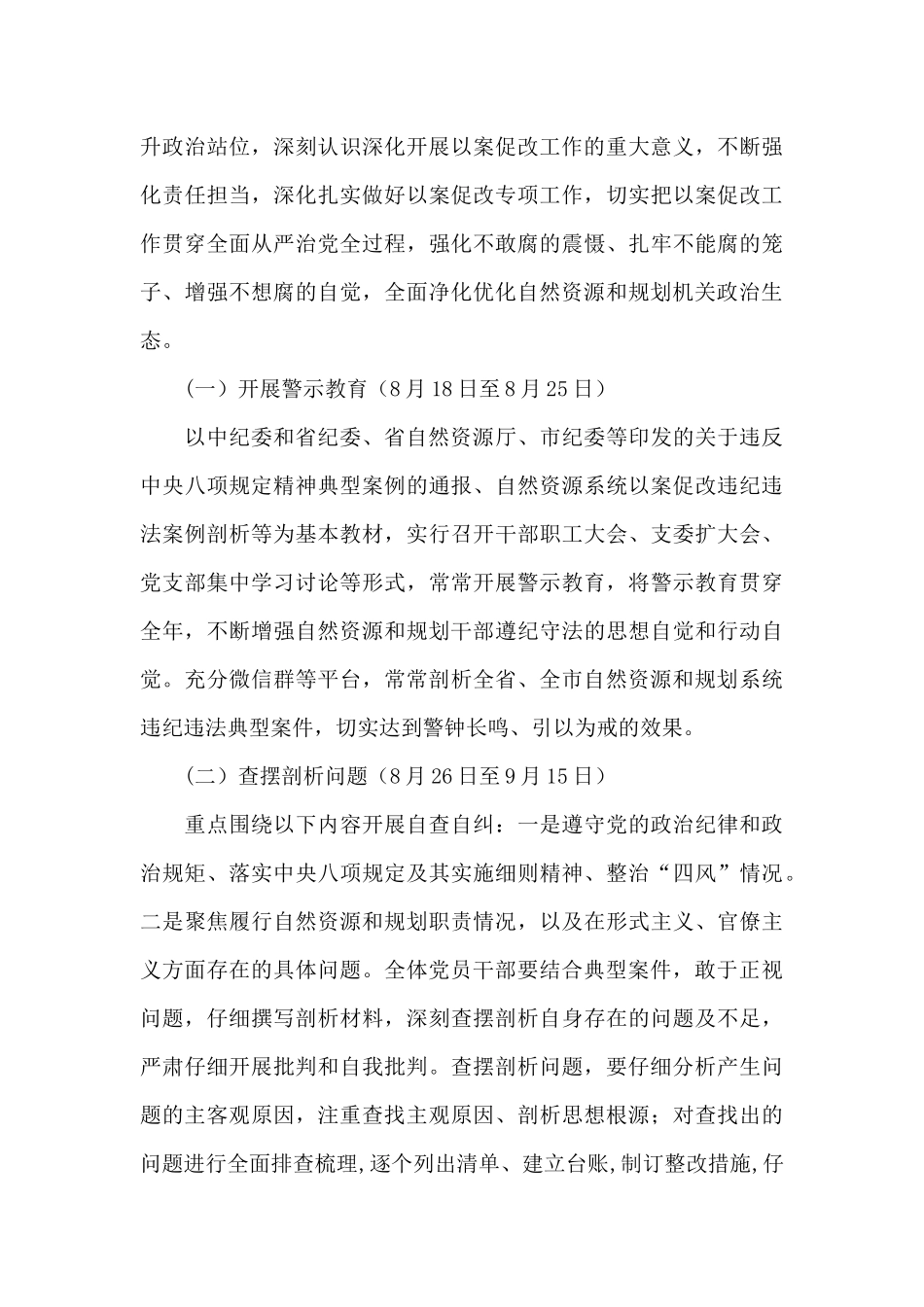 开展专项以案促改工作实施方案_第3页