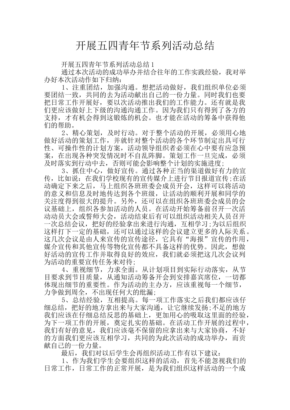 开展五四青年节系列活动总结_第1页