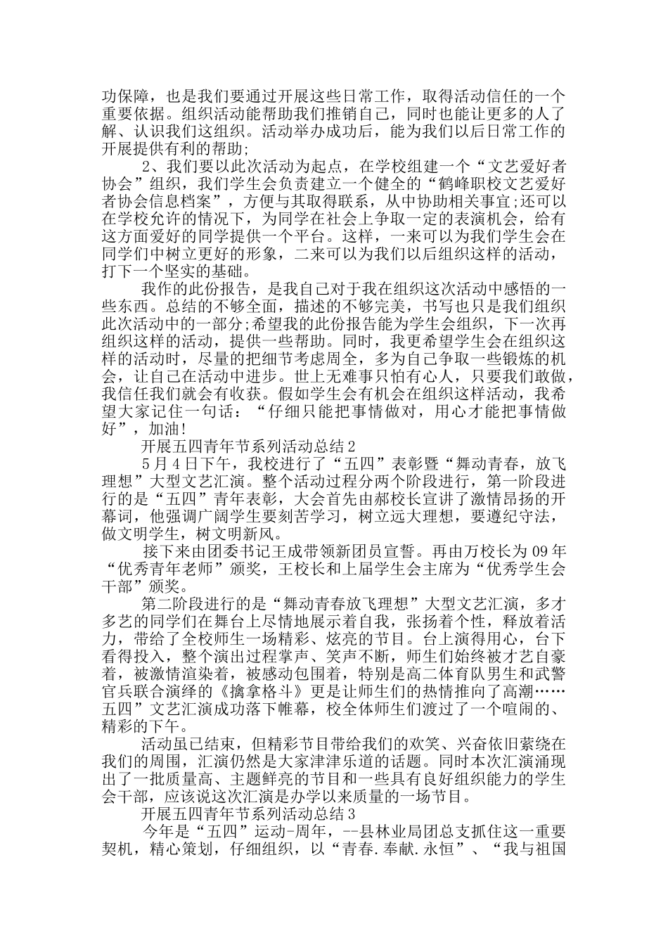 开展五四青年节系列活动总结_第2页