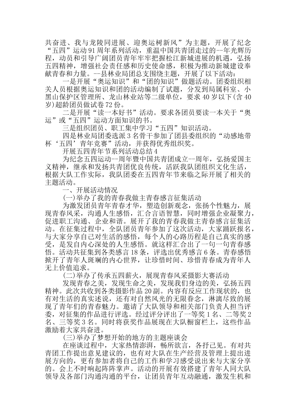 开展五四青年节系列活动总结_第3页