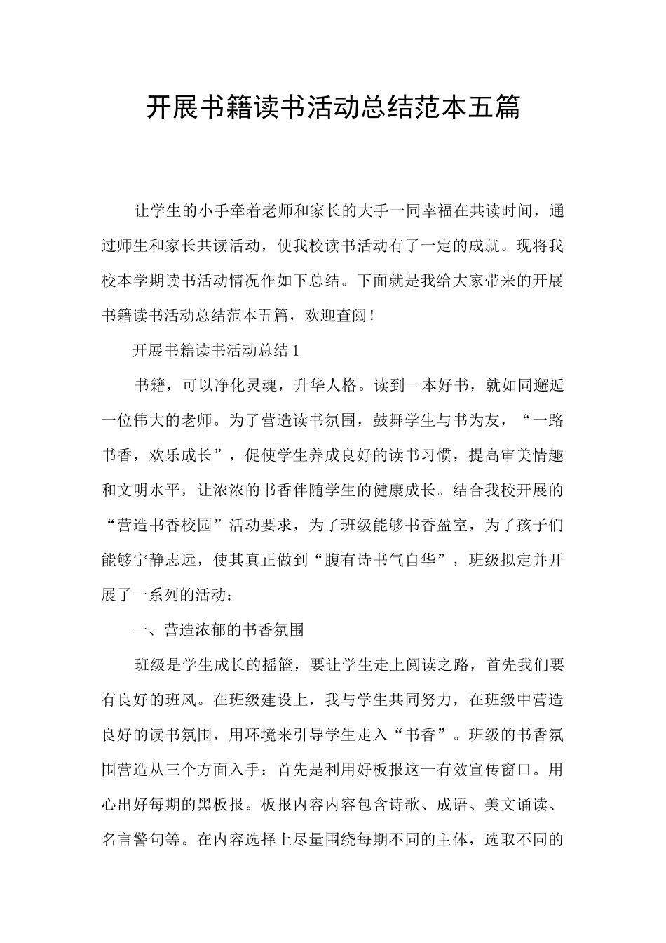 开展书籍读书活动总结范本五篇_第1页