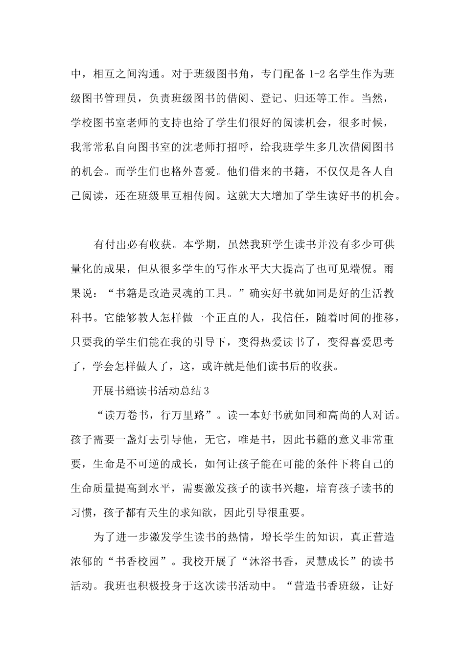开展书籍读书活动总结范本五篇_第3页